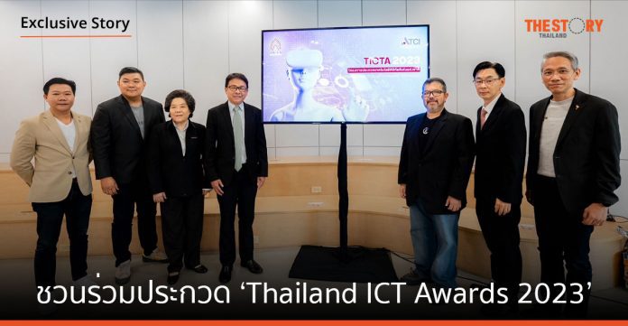 ATCI ชวนร่วมประกวด ‘Thailand ICT Awards 2023’ เวทีเฟ้นหาสุดยอดผลงานไทย ครั้งที่ 19 มุ่งดันสู่เวทีโลก
