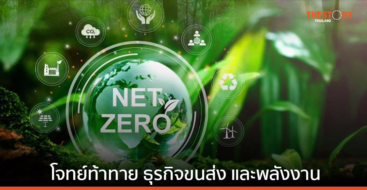 Thailand Taxonomy…โจทย์ที่ท้าทายของธุรกิจขนส่ง และพลังงาน