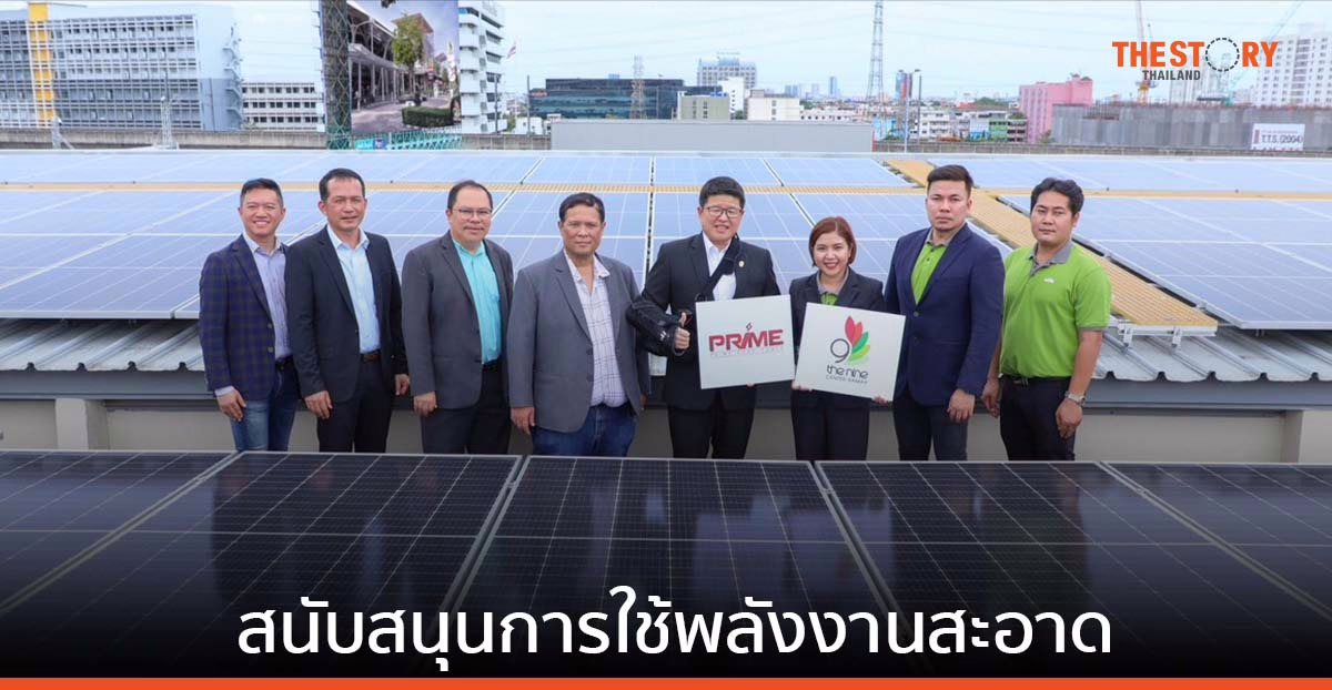 เดอะไนน์ พระราม 9 ติดตั้ง Solar Rooftop สนับสนุนการใช้พลังงานสะอาด