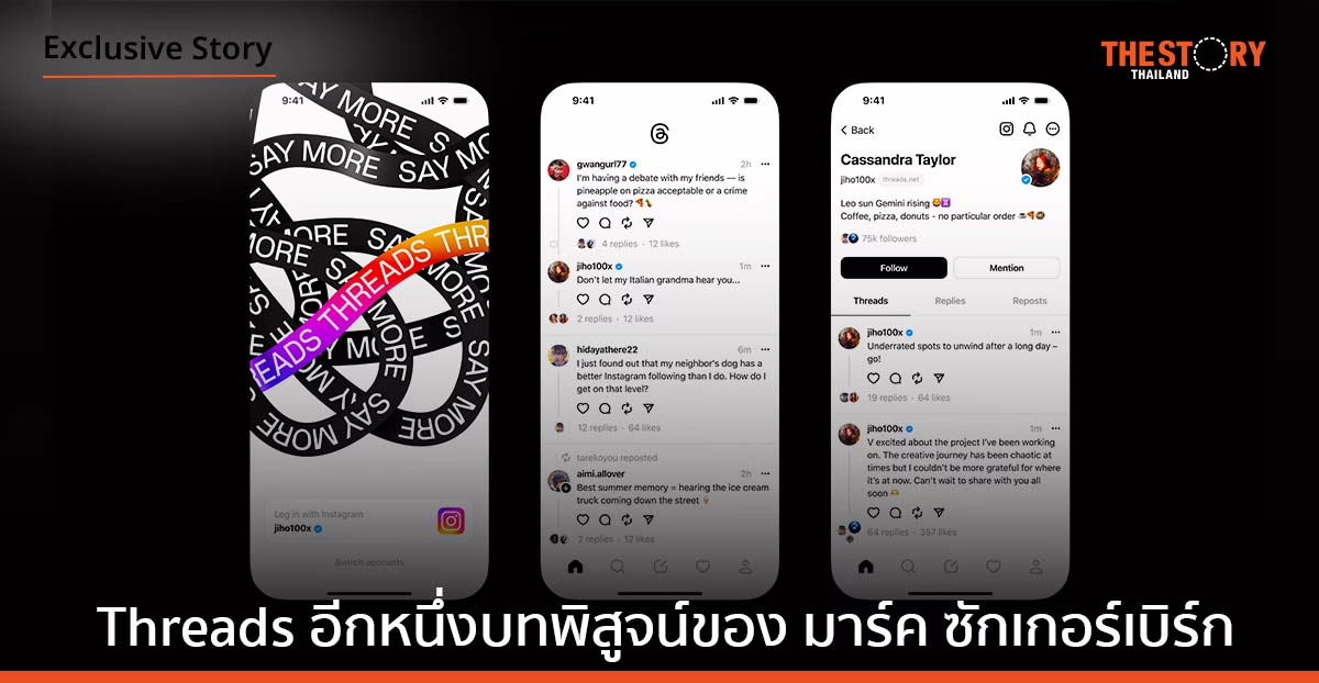 Threads อีกหนึ่งบทพิสูจน์ของ มาร์ก ซักเคอร์เบิร์ก เรียนรู้ปรับเปลี่ยนและต่อยอดจากจุดอ่อนของคู่แข่ง