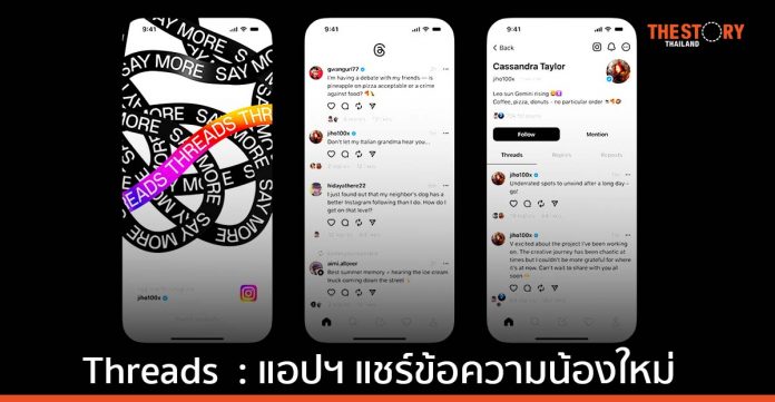 Threads : แอปฯ แชร์ข้อความน้องใหม่ โพสต์สูงสุด 500 ตัวอักษร