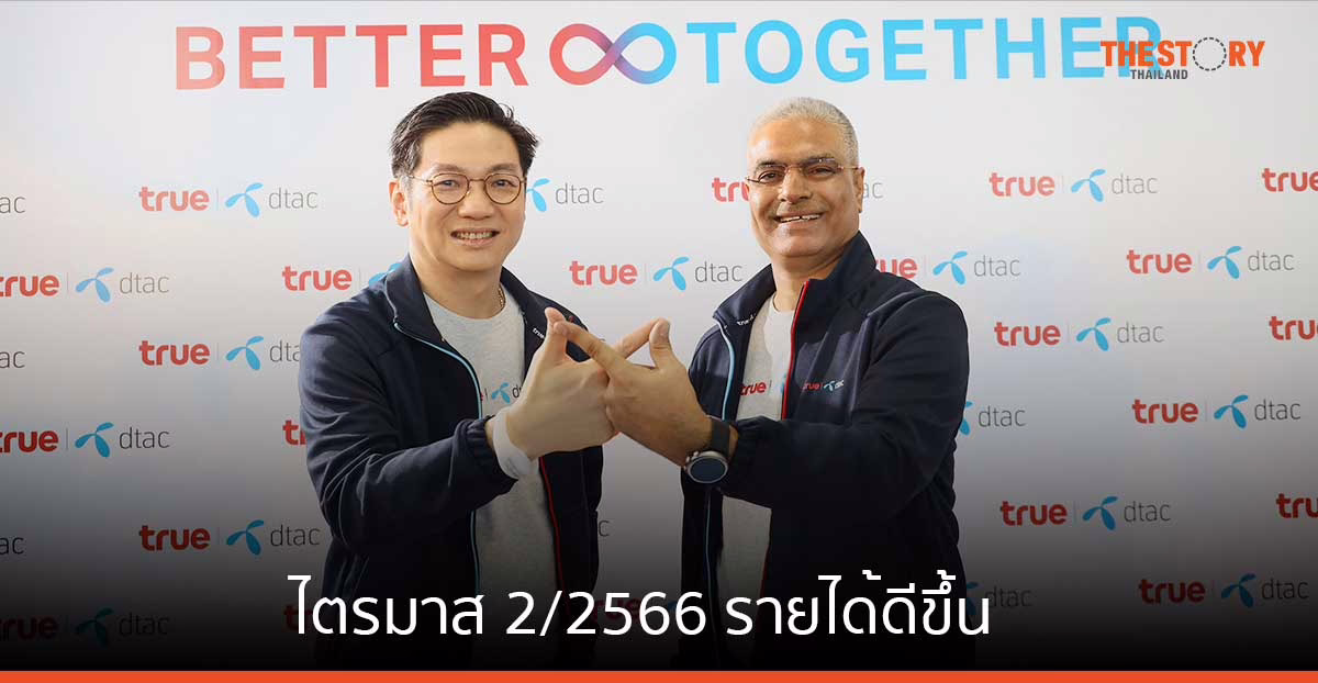 ทรู คอร์ปอเรชั่น ไตรมาส 2 ผลการดำเนินงานดีต่อเนื่อง มีผู้ใช้บริการมือถือเพิ่มขึ้น 659,000 หมายเลข