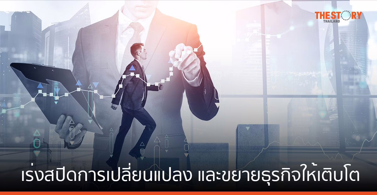เร่งสปีดการเปลี่ยนแปลง และขยายธุรกิจให้เติบโตด้วย 11 หลักสูตร Unleash Your Business Potential