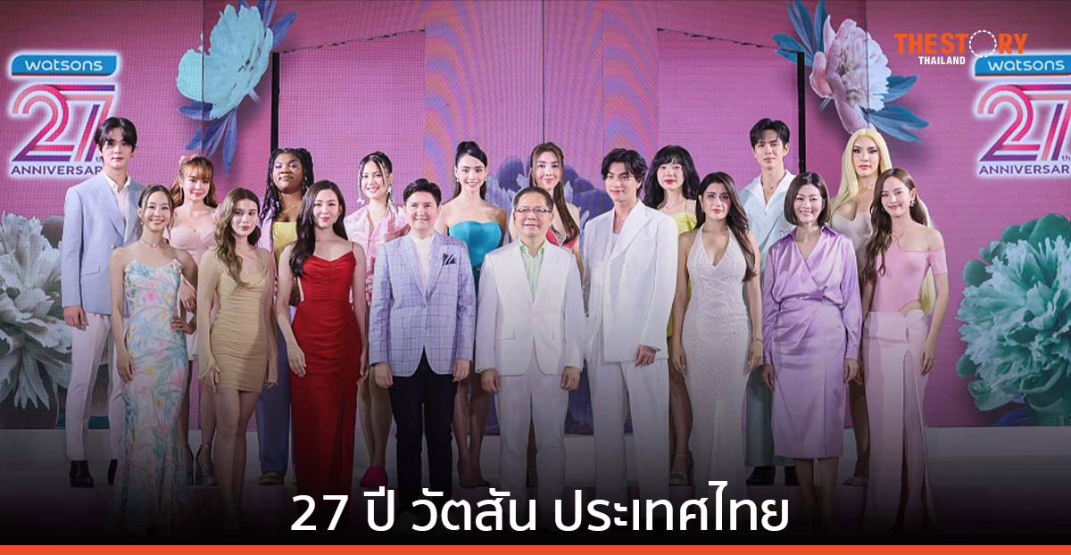 27 ปี วัตสัน ประเทศไทย จัดประมูลและจำหน่ายตุ๊กตา รายได้มอบให้สมาคมส่งเสริมสถานภาพสตรีฯ