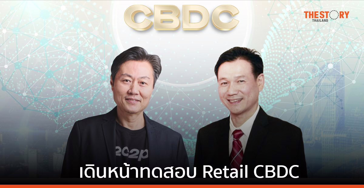 2P2C ร่วมกับ SCG ทดสอบ Retail CBDC ระยะทดลองใช้ในวงจำกัด
