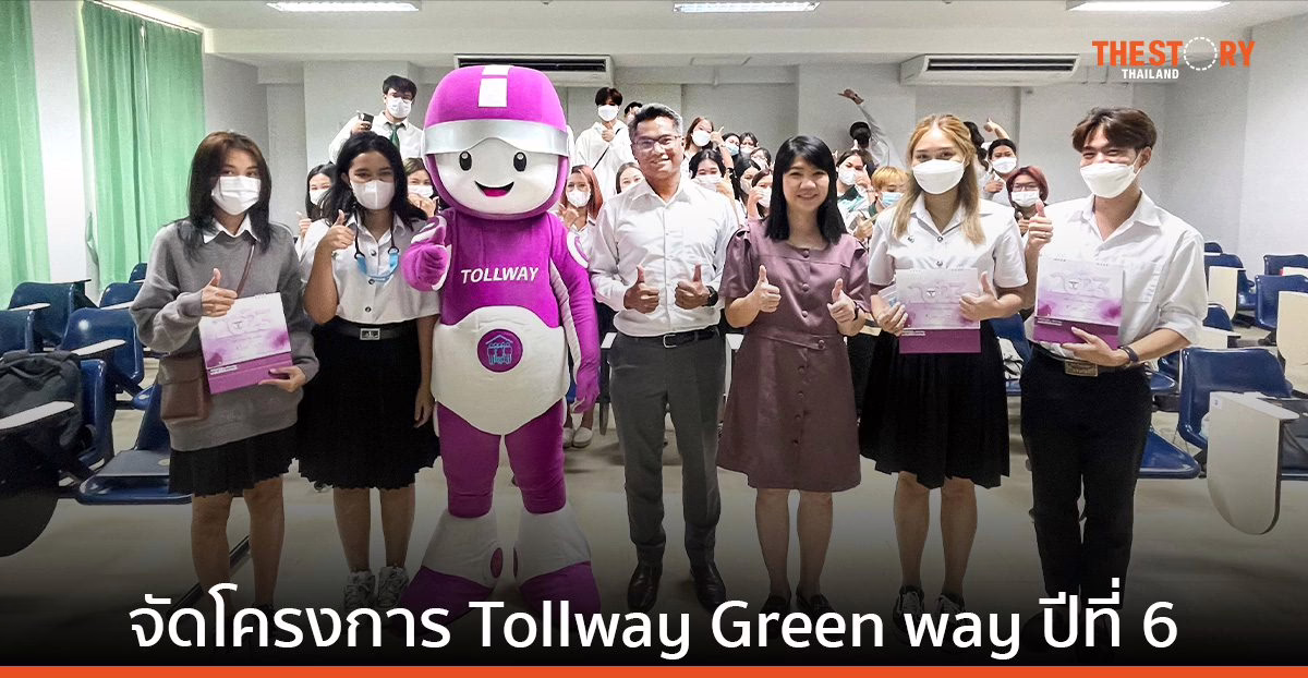 DMT จับมือม. เกษตรฯ ให้ความรู้ แนวคิดการดำเนินธุรกิจที่ยั่งยืน จัดโครงการ Tollway Green way ต่อเนื่องปีที่ 6