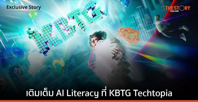 มาเติมเต็ม AI Literacy ที่งาน KBTG Techtopia