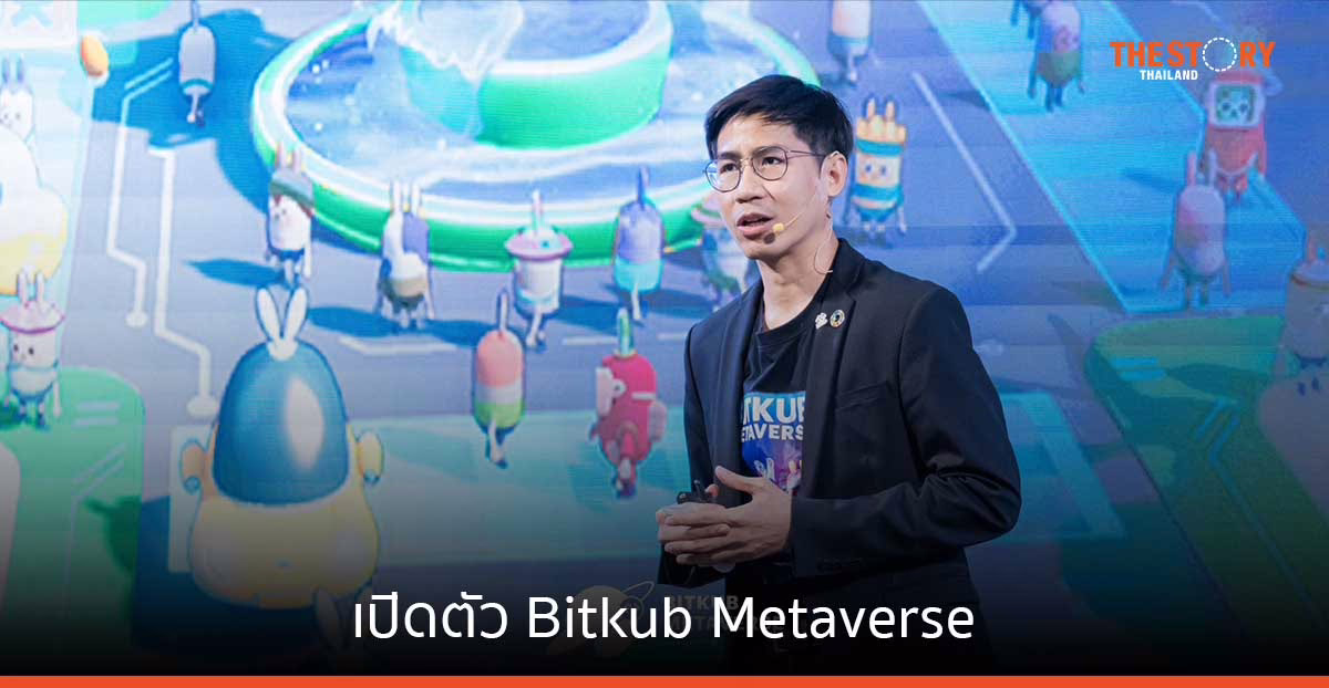 Bitkub Metaverse เปิดตัวแล้ววันนี้