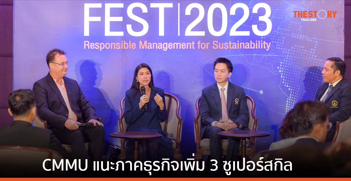 CMMU แนะภาคธุรกิจเพิ่ม 3 ซูเปอร์สกิลด้านความยั่งยืน ขับเคลื่อนความเชื่อมั่นองค์กร