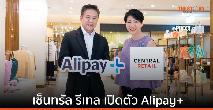 เซ็นทรัล รีเทล รองรับการชำระเงินผ่าน Alipay+ รับเทรนด์นักท่องเที่ยวเอเชียพุ่ง