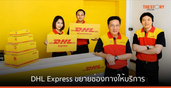 DHL Express ขยายช่องทางให้บริการขนส่งด่วนระหว่างประเทศ ตั้งเป้าขยายเพิ่ม 15 สาขาในสิ้นปี