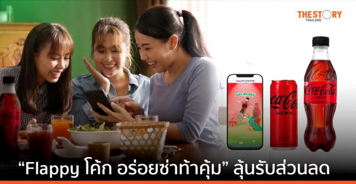 LINE MAN จับมือ โคคา-โคล่า ชวนผู้ใช้สนุกกับเกมสุดพิเศษ ลุ้นรับโค้ดส่วนลดอาหารสูงสุด 50 บาท