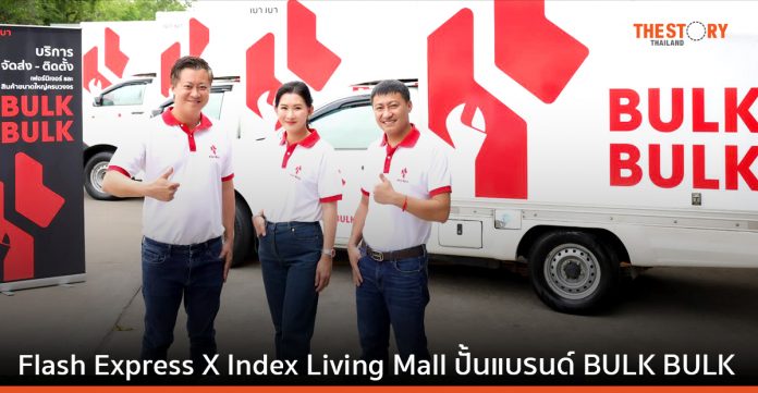 Flash Express จับมือ Index Living Mall ปั้น “BULK BULK” บริการขนส่ง ประกอบ-ติดตั้งสินค้าขนาดใหญ่ครบวงจร