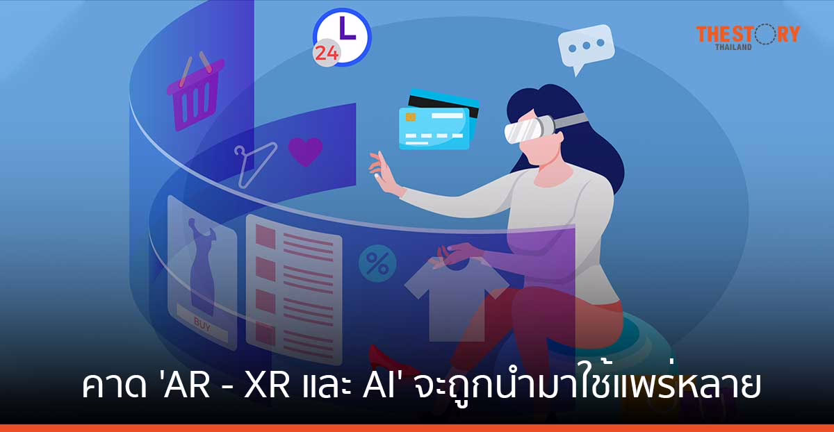 FutureTales Lab คาด ปี 2578 เทคโนโลยี AR – XR และ AI จะถูกนำมาใช้อย่างแพร่หลาย