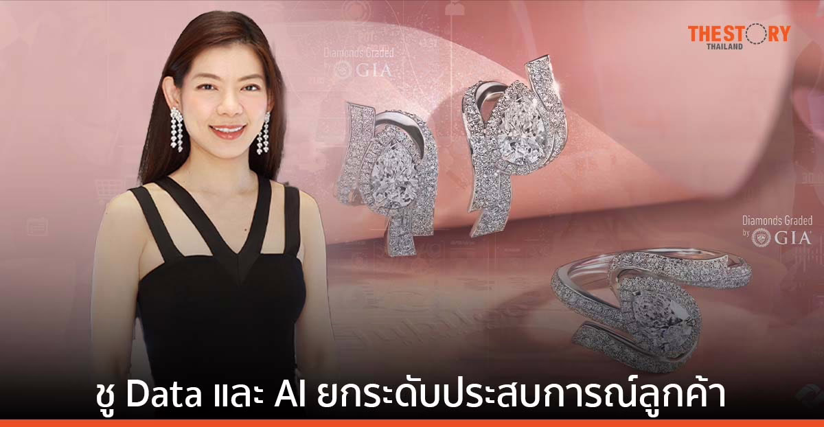 Jubilee เร่งเครื่องครึ่งปีหลัง ชู Data และ AI ยกระดับประสบการณ์ลูกค้า