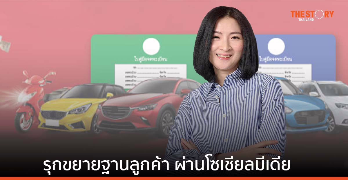 เคทีซีรุกขยายฐานลูกค้าพอร์ตสินเชื่อผ่านโซเชียลมีเดีย ตั้งเป้ามียอดอนุมัติเพิ่ม 9,000 ล้านบาท