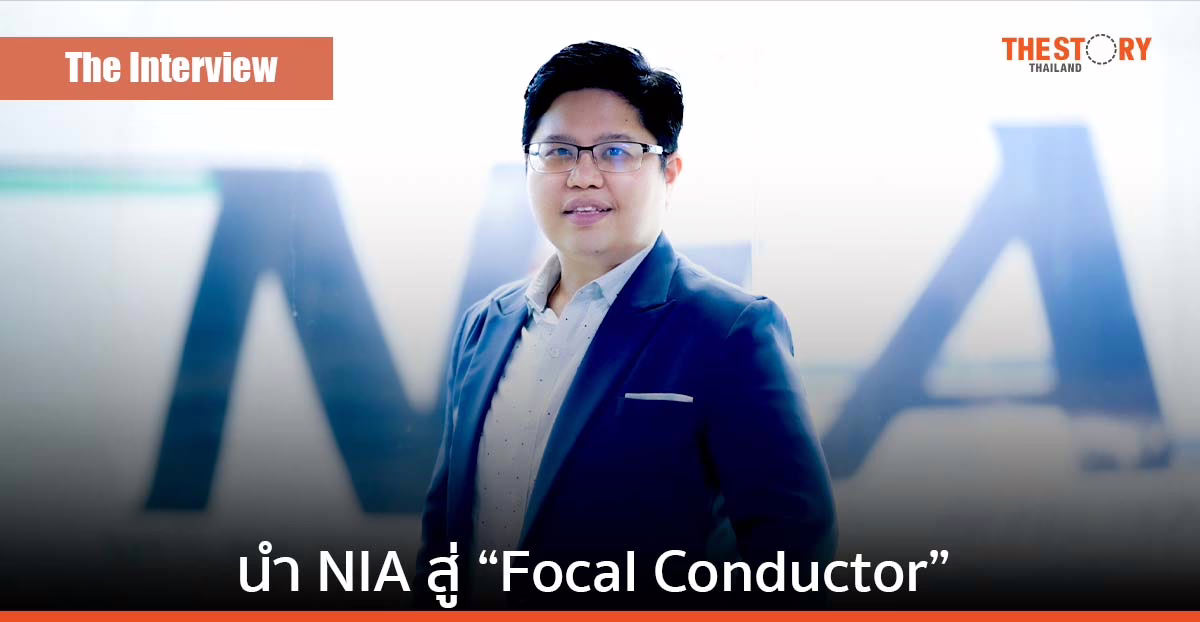 บันทึกบทใหม่ของ “กริชผกา บุญเฟื่อง” นำ NIA สู่ “Focal Conductor” ผู้ชี้ทิศทางนวัตกรรมไทย