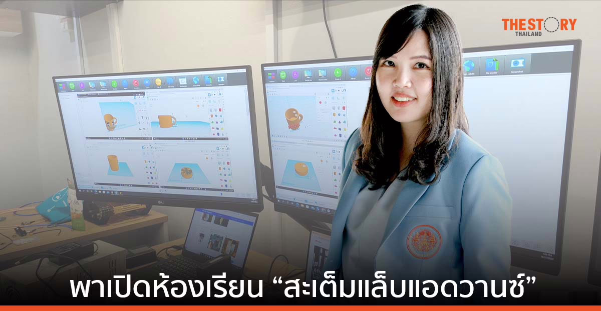 กทปส. พาเปิดห้องเรียน “สะเต็มแล็บแอดวานซ์” พัฒนาทักษะเด็กเล็กสู่นวัตกร