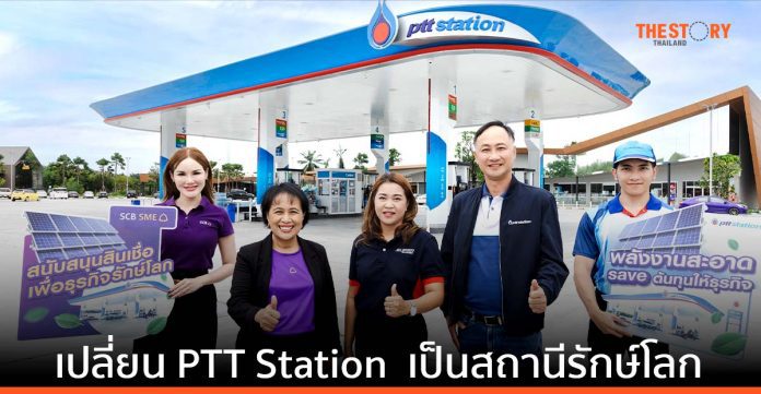 SCB สนับสนุนสินเชื่อโซลาร์รูฟท็อป แก่ผู้แทนจำหน่าย PTT Station