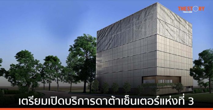 STT GDC Thailand เตรียมเปิดให้บริการดาต้าเซ็นเตอร์แห่งที่ 3 ปลายปี 66 นี้