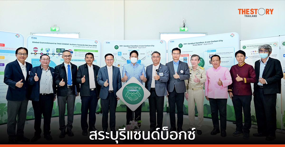 ‘สระบุรี แซนด์บ็อกซ์’ – จังหวัดต้นแบบ ‘เมืองคาร์บอนต่ำ’ ตามแนวทาง BCG ลดปล่อยก๊าซเรือนกระจก