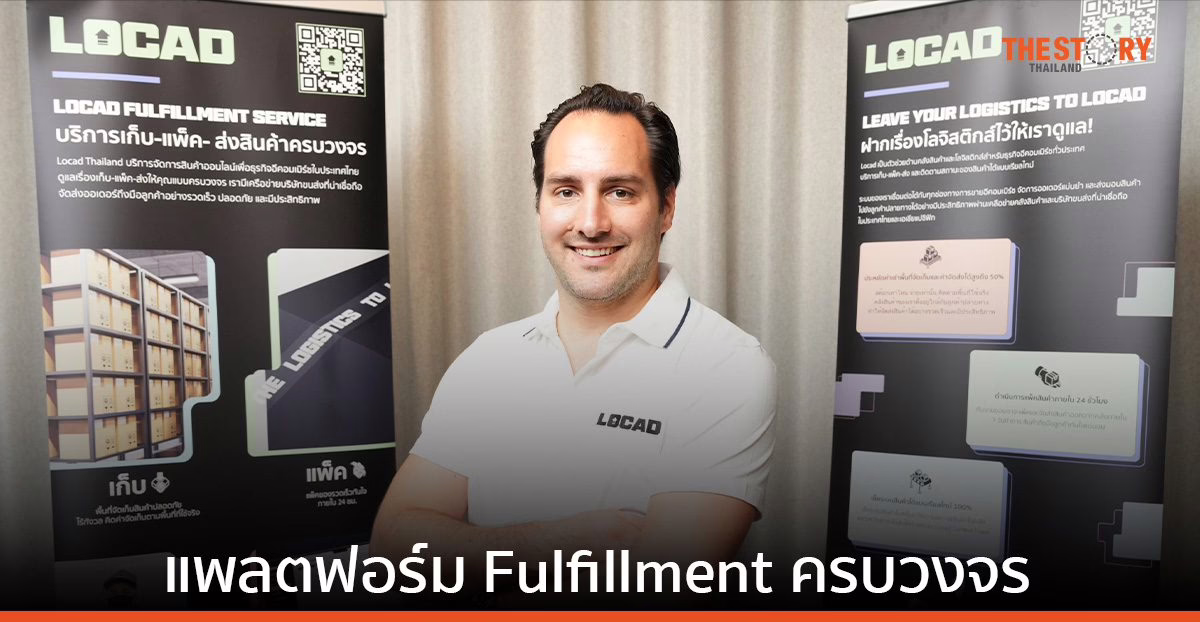 Locad เปิดตัวแพลตฟอร์ม Fulfillment แบบครบวงจรในไทย