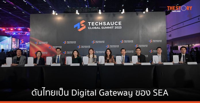Techsauce ผนึก 9 องค์กรรัฐ - เอกชน ดันไทยเป็น Digital Gateway แห่งภูมิภาคเอเชียตะวันออกเฉียงใต้