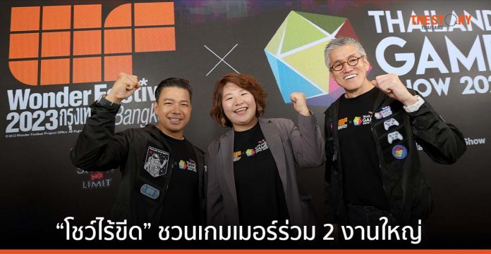 เตรียมพบกับงาน Thailand Game Show และ Wonder Festival Bangkok 2023 วันที่ 20 - 22 ต.ค. 66 นี้ 