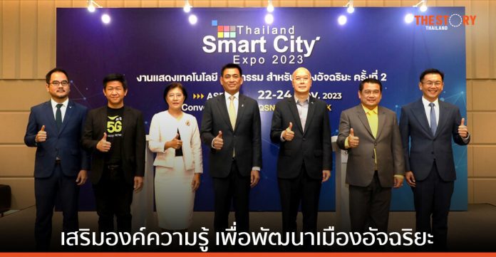 ดีป้า เตรียมจัดงาน “Thailand Smart City Expo 2023” ผลักดันประเทศไทย สู่การเป็นเมืองอัจฉริยะ