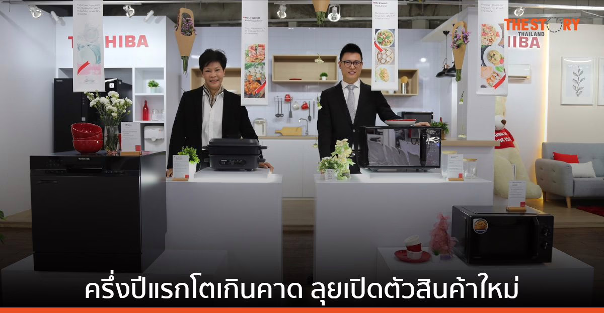 โตชิบาลุยเปิดตัวสินค้าใหม่ ขยายช่องทางขาย เพิ่มไลน์สินค้า ตั้งเป้าปิดปีโต 30%
