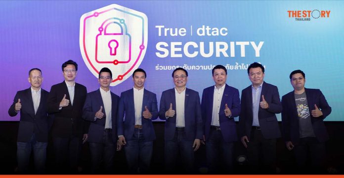 True reveals “True | dtac SECURITY” to ensure security on all network and every digital service.