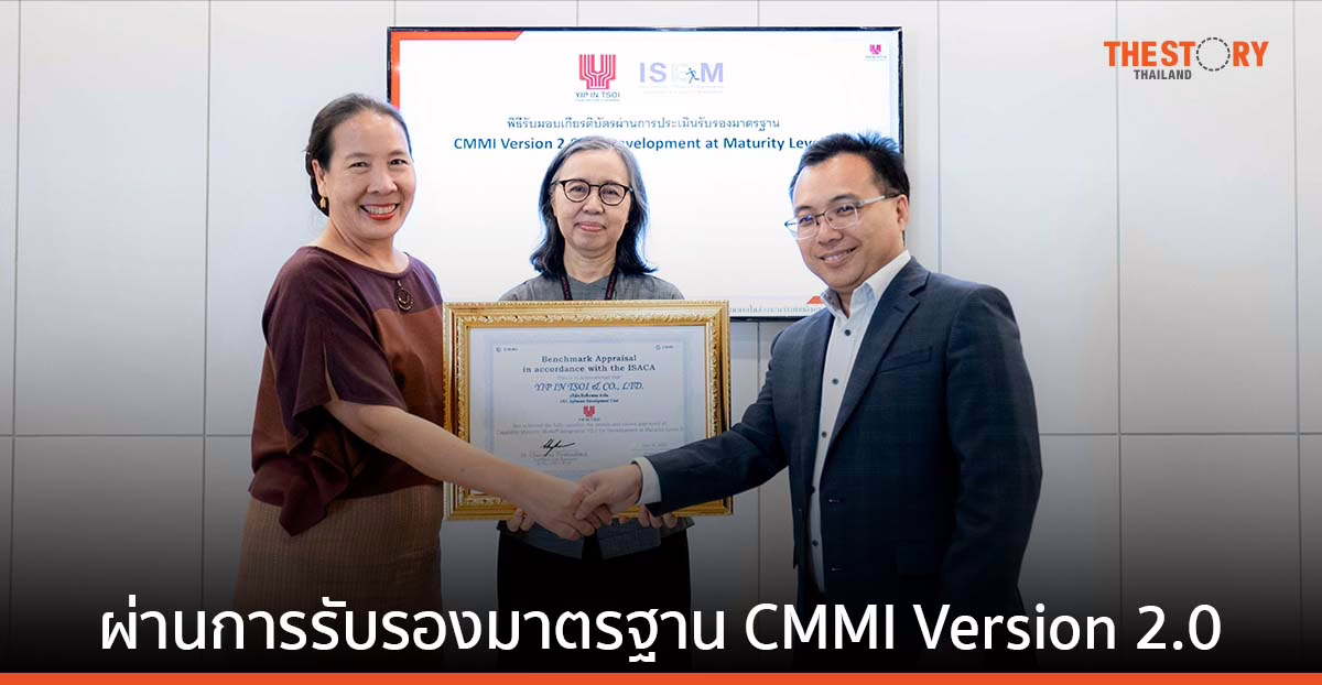 ยิบอินซอย คว้ามาตรฐาน CMMI Version 2.0 for Development at Maturity Level 3