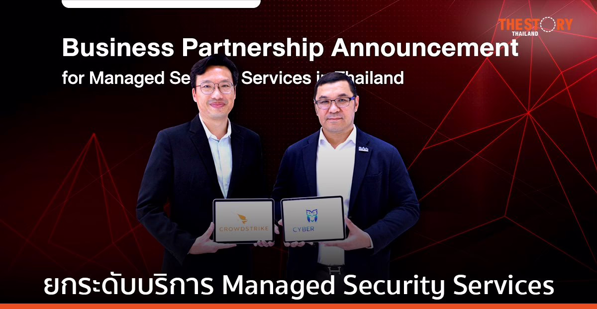 ไซเบอร์ อีลีท จับมือ คลาวด์สไตรก์ ติดอาวุธป้องกันภัยคุกคามทางไซเบอร์องค์กร ยกระดับบริการ Managed Security Services