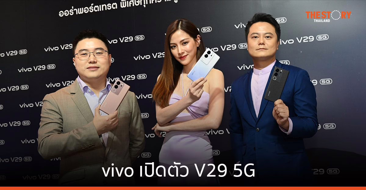 vivo เปิดตัว V29 5G เนรมิตภาพพอร์ตเทรตด้วย Aura Light Portrait 2.0