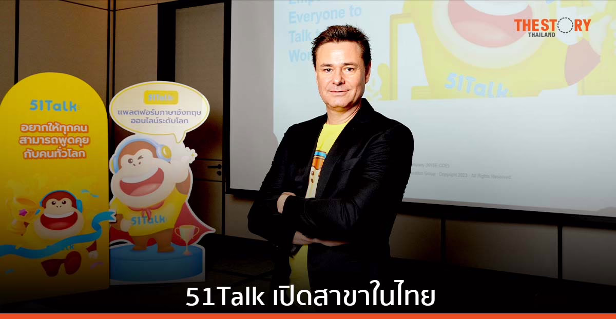 51Talk ทุ่มเงิน 100 ล้านดอลลาร์ พัฒนาระบบ AI เพิ่มประสิทธิภาพการสอน