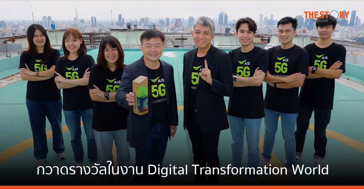 AIS กวาดรางวัลในงาน Digital Transformation World โดย TM Forum 