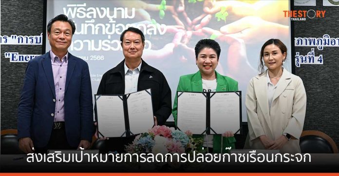Carbon Markets Club ร่วมกับ สมาคมพลังงานหมุนเวียนไทย ส่งเสริมเป้าหมายการลดการปล่อยก๊าซเรือนกระจก