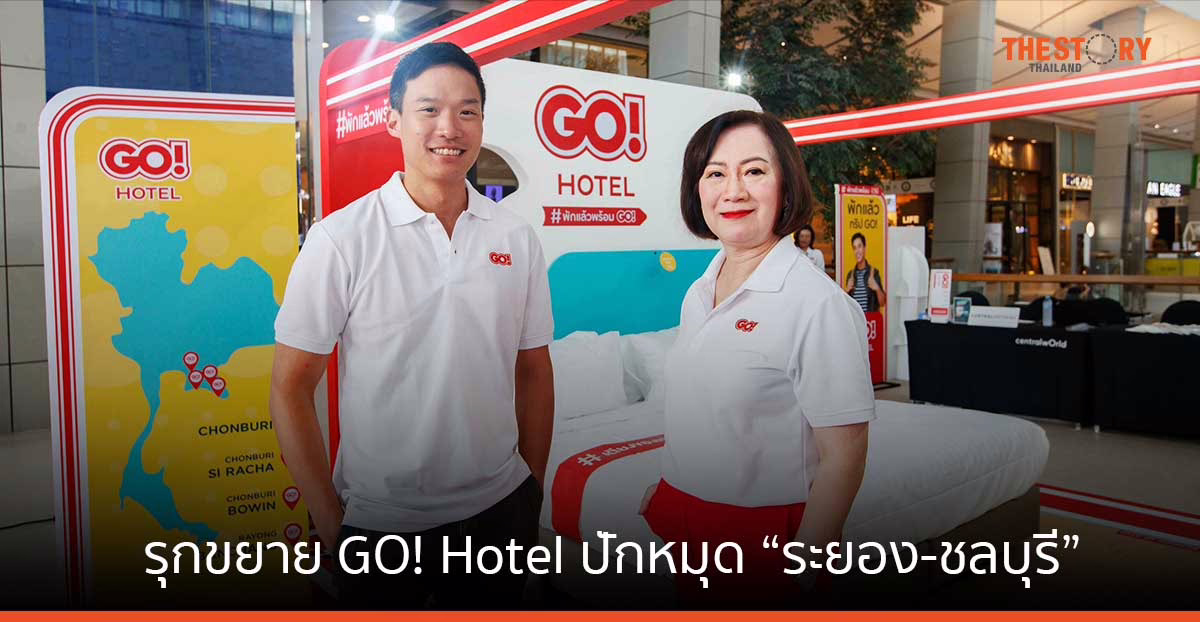 เซ็นทรัลพัฒนา รุกขยาย GO! Hotel ปักหมุด 4 โลเคชัน “ระยอง-ชลบุรี” ราคาพิเศษ เริ่มต้น 990 บาทต่อคืน