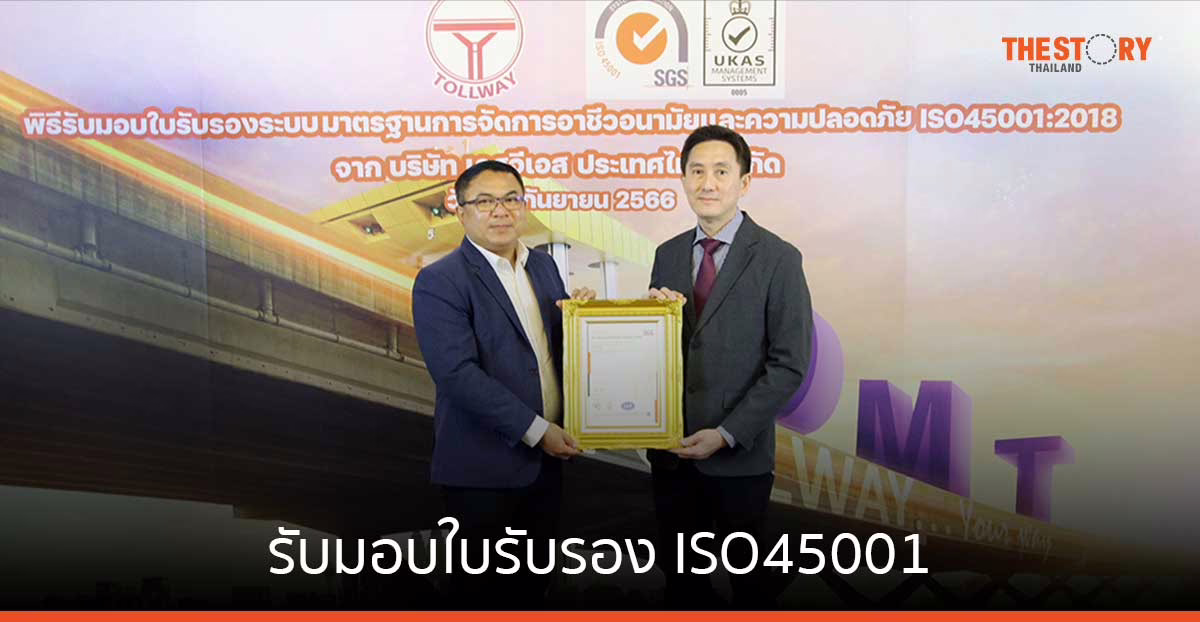 DMT รับมอบใบรับรอง ISO45001 ระบบบริหารจัดการอาชีวอนามัยและความปลอดภัย