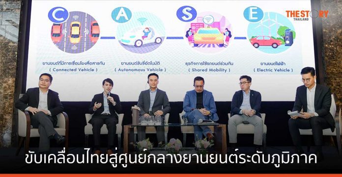 แดสสอลท์ ซิสเต็มส์ ร่วมกับ EVAT ขับเคลื่อนไทยสู่ศูนย์กลางยานยนต์ระดับภูมิภาค