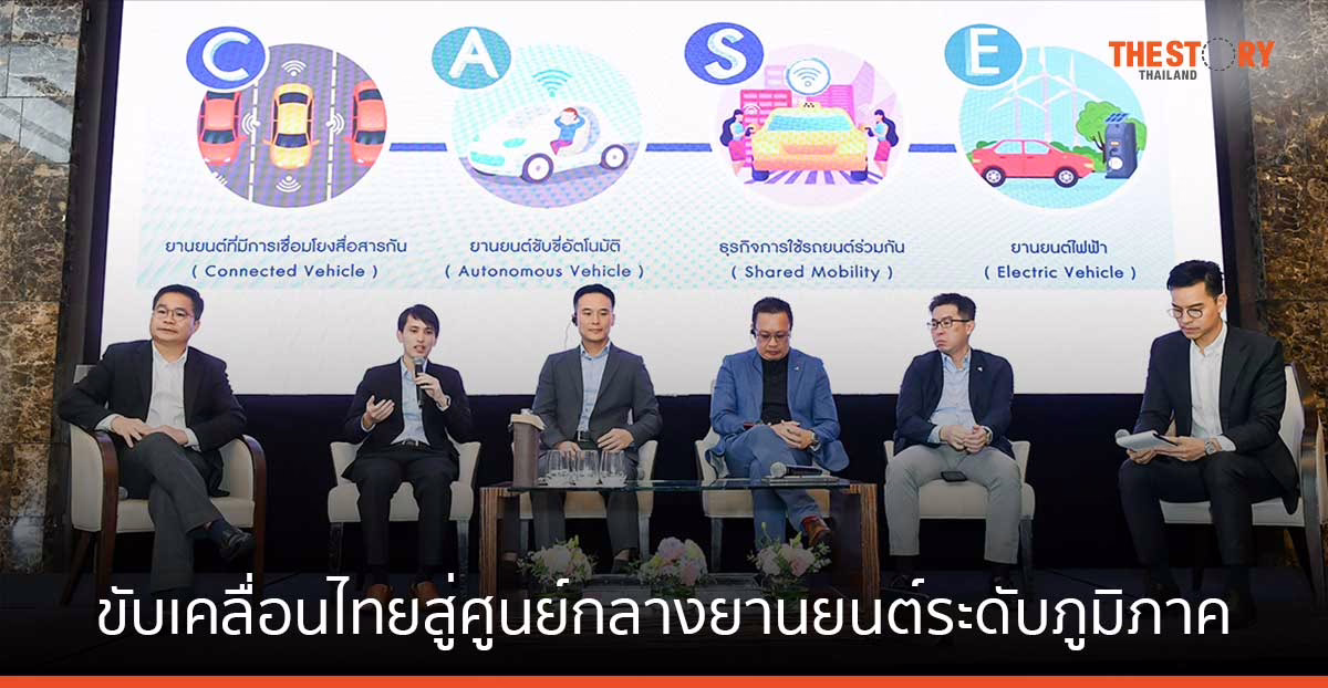 แดสสอลท์ ซิสเต็มส์ ร่วมกับ EVAT ขับเคลื่อนไทยสู่ศูนย์ กลางยานยนต์ระดับภูมิภาค