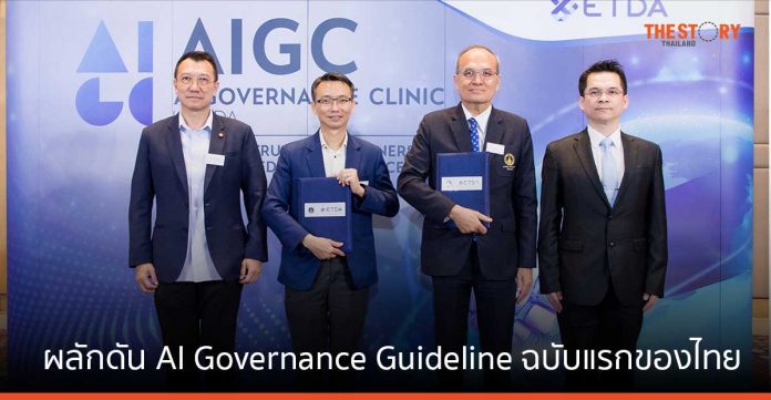 ETDA จับมือ ม.มหิดล ผลักดัน AI Governance Guideline ฉบับแรกของไทย