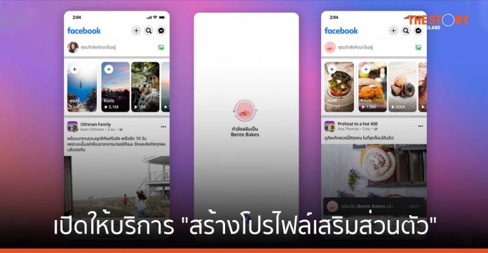 Facebook เปิดให้บริการ 