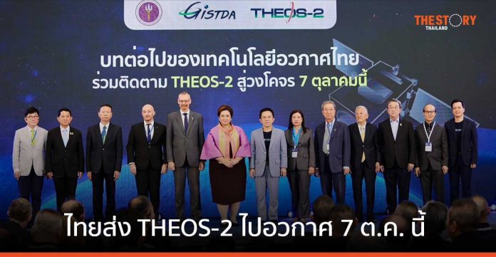 ไทยส่ง THEOS-2 ไปอวกาศ 7 ต.ค. นี้ อว. เผยเป็นดาวเทียมสำรวจโลกรายละเอียดสูงมาก ดวงแรกของประเทศ