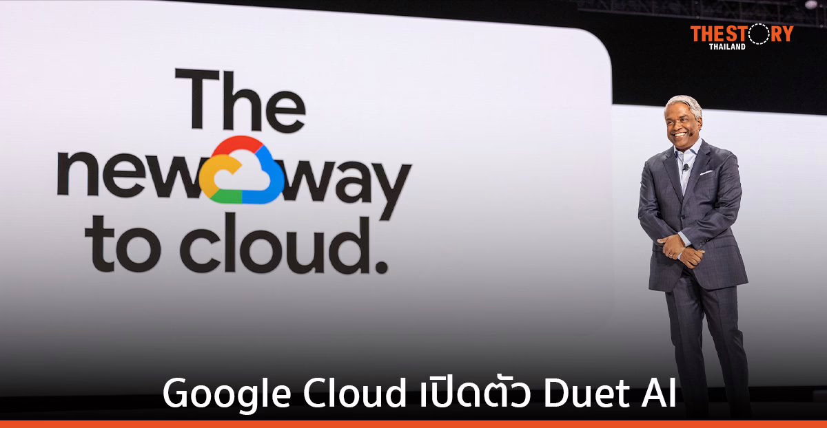 Google Cloud เปิดตัว Duet AI เสริมแกร่ง Google Workspace และ Google Cloud