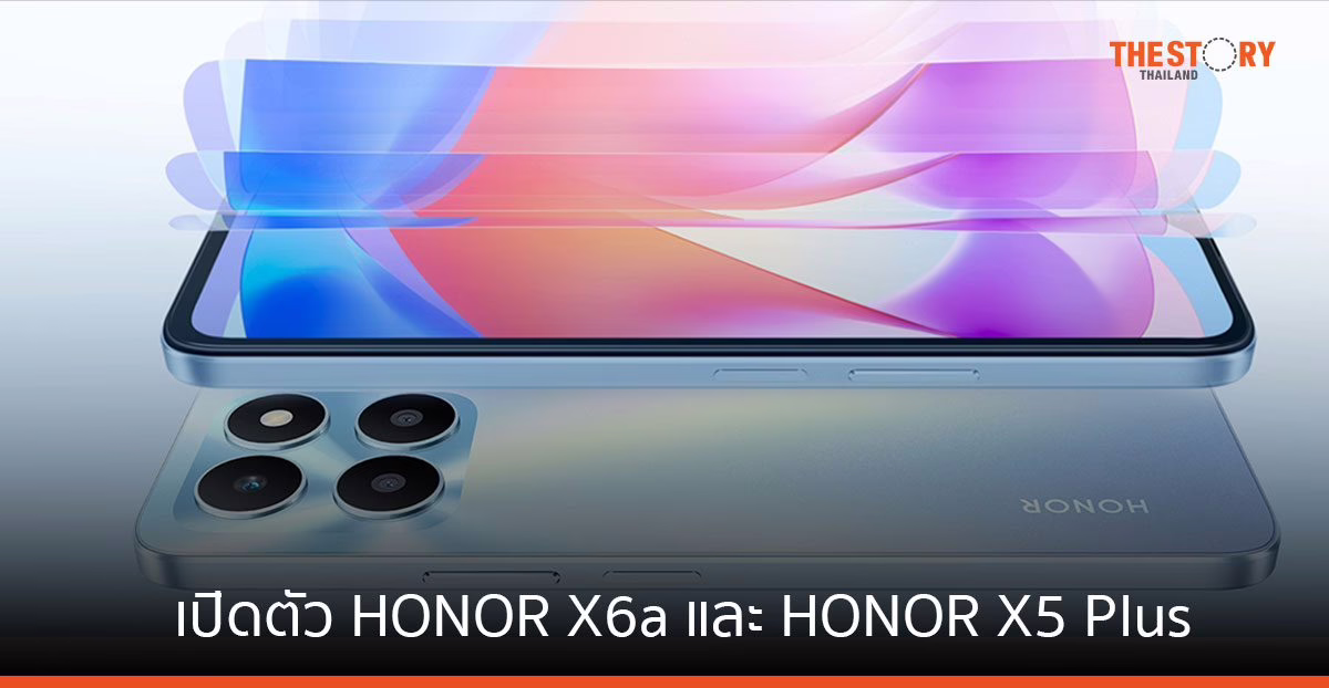 เปิดตัว HONOR X6a และ HONOR X5 Plus สมาร์ทโฟนรุ่นเริ่มต้น เริ่มต้น 3,499 บาท