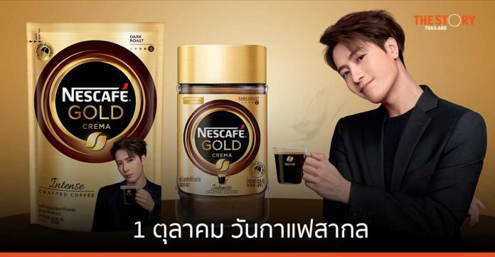 1 ตุลาคม วันกาแฟสากล ของคนรักกาแฟทั่วโลก!