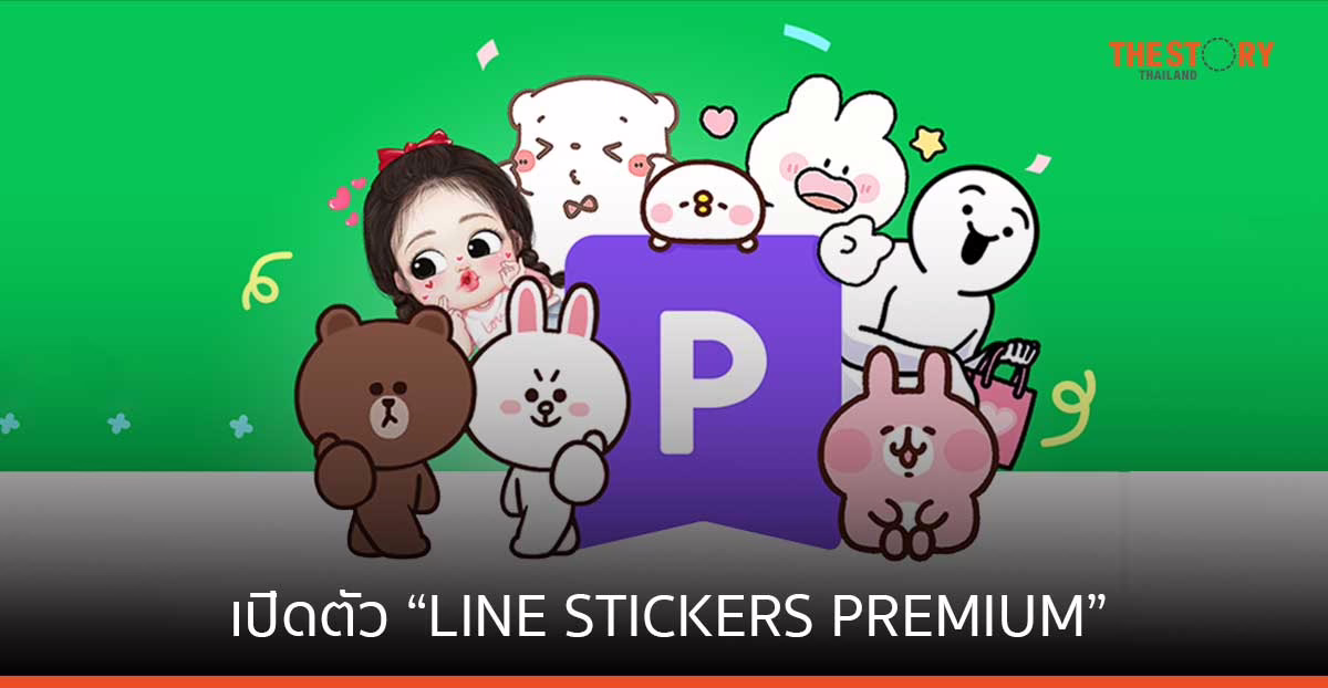 เปิดตัว “LINE STICKERS PREMIUM” ใช้สติกเกอร์ ธีม และอิโมจิไม่จำกัด เริ่มต้นเดือนละ 69 บาท