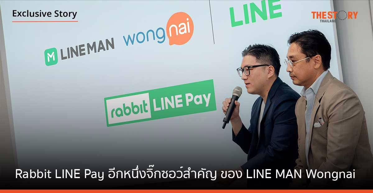 Rabbit LINE Pay อีกหนึ่งจิ๊กซอว์สำคัญ เติมเต็มการเติบโตทางธุรกิจของ LINE MAN Wongnai