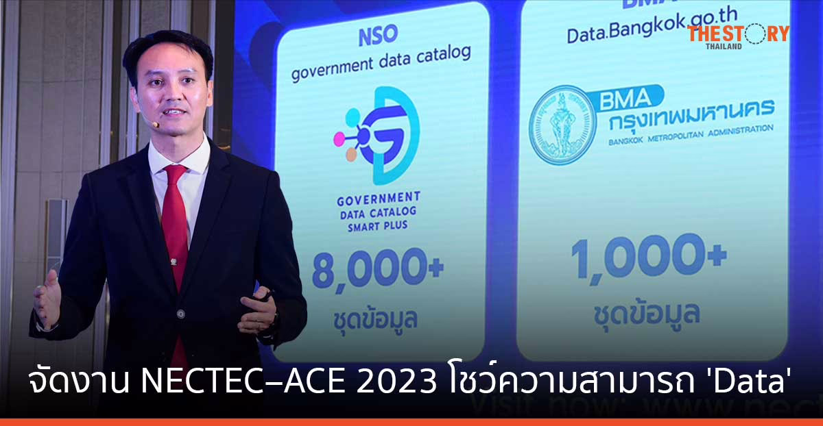 NECTEC โชว์ความสามารถ ‘Data’ หนุนแชร์-ใช้-ขับเคลื่อน-พัฒนา-เพิ่มมูลค่า